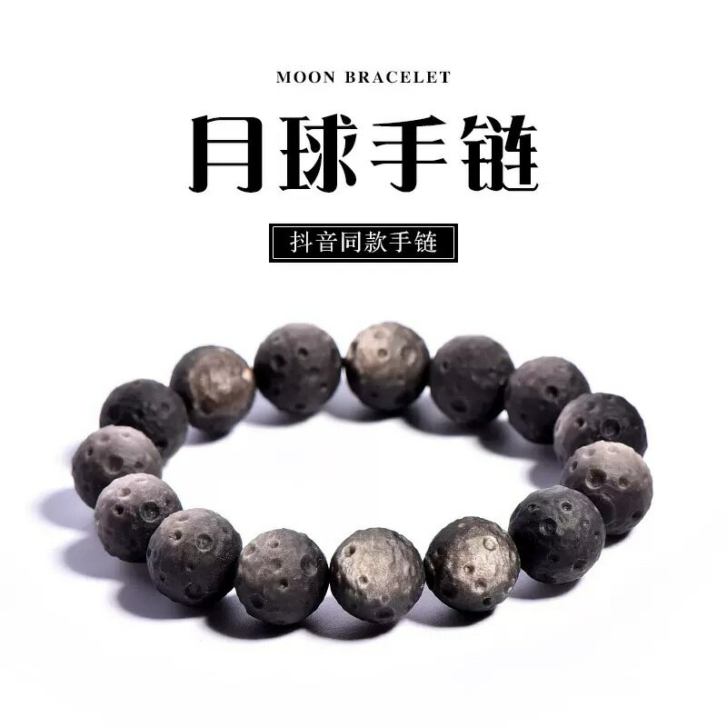 天然銀耀石隕石星球珠手鍊金曜石月球磨砂雙眼男女款手鍊星辰