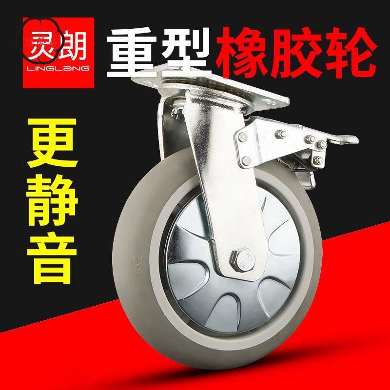 工廠直銷 特惠/附發票 輪子 萬向輪 靈朗萬向輪子帶剎車定向輪靜音輪6寸8寸防滑輪腳輪重型耐磨轉向輪全館折扣 免運 售後保障 zm5312