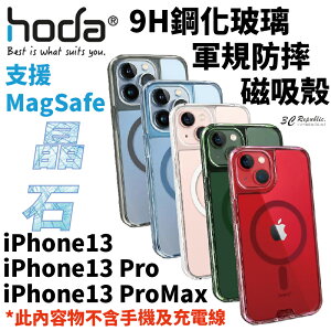 hoda MagSafe 晶石 軍規防摔 手機殼 磁吸 適用於iPhone 13 Pro Max i13Pro i13【APP下單最高22%點數回饋】