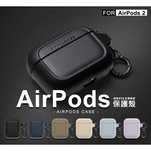 【嚴選外框】 AirPods2 耳機保護殼 DEVILCASE 惡魔盾 AirPods 2 保護殼 2代 保護套 防摔殼