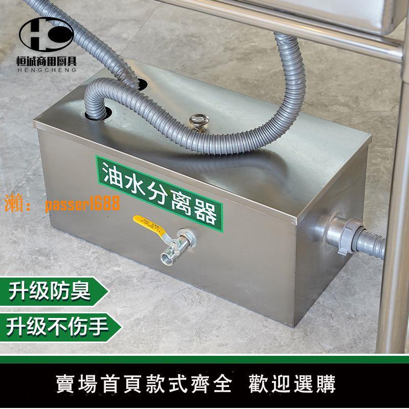 【可開發票】油水分離器廚房餐飲過濾器商用水油汙水隔離不銹鋼地埋濾油隔油池