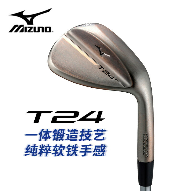 Mizuno美津濃高爾夫男球桿T24挖起桿沙坑桿一體鍛造軟鐵穩定倒旋