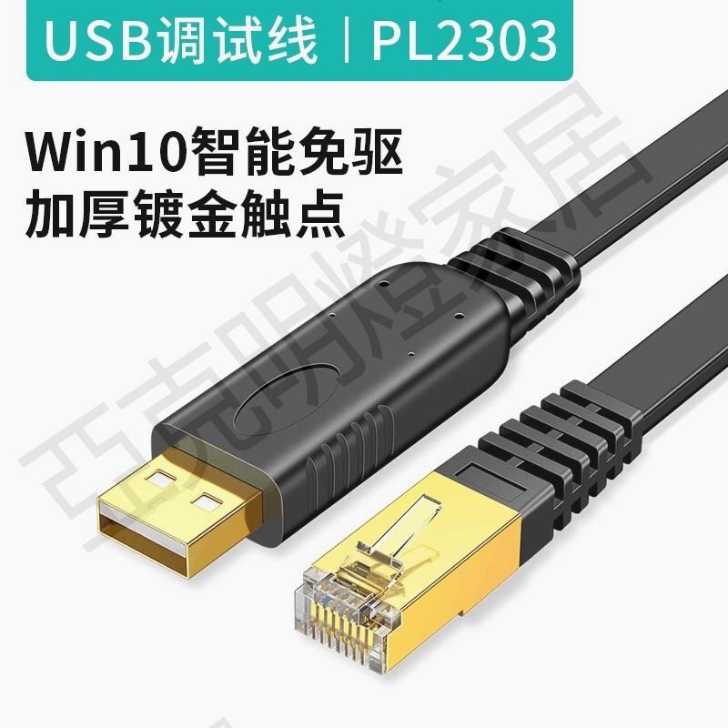 USB轉Console調試線交換機串口RJ45配置網線免驅H3C轉換頭Rs232控【亞德機械五金家居】 7