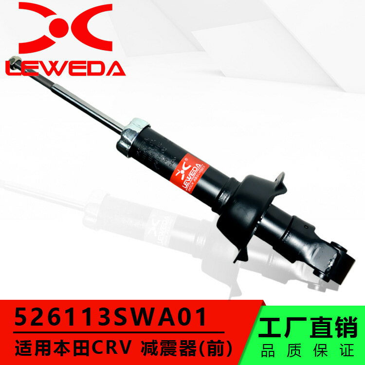 【舒適駕乘】本田CR-V減震器 汽車減震器 避震器 後減震 懸掛系統 原車替換 一件代發 提升操控 濾震降噪