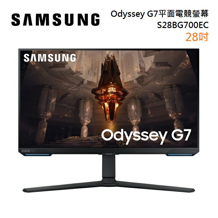 (領券再97折)SAMSUNG 三星 S28BG700EC Odyssey gaming 專業電競螢幕 G7 28吋