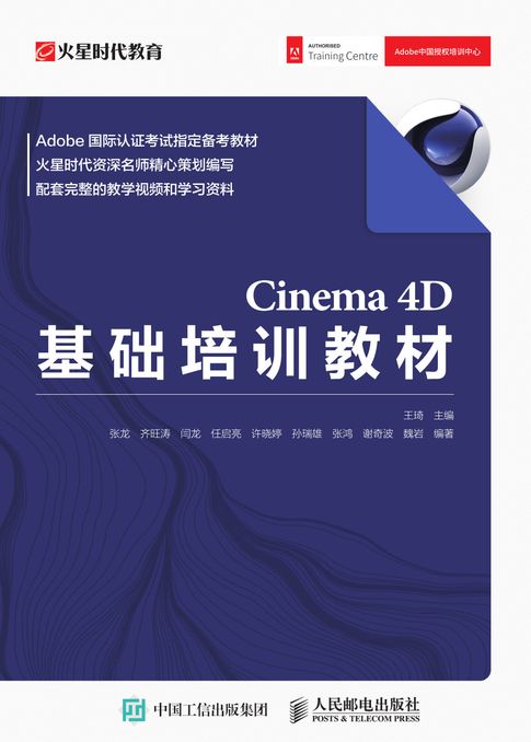 【電子書】Cinema 4D基础培训教材 0