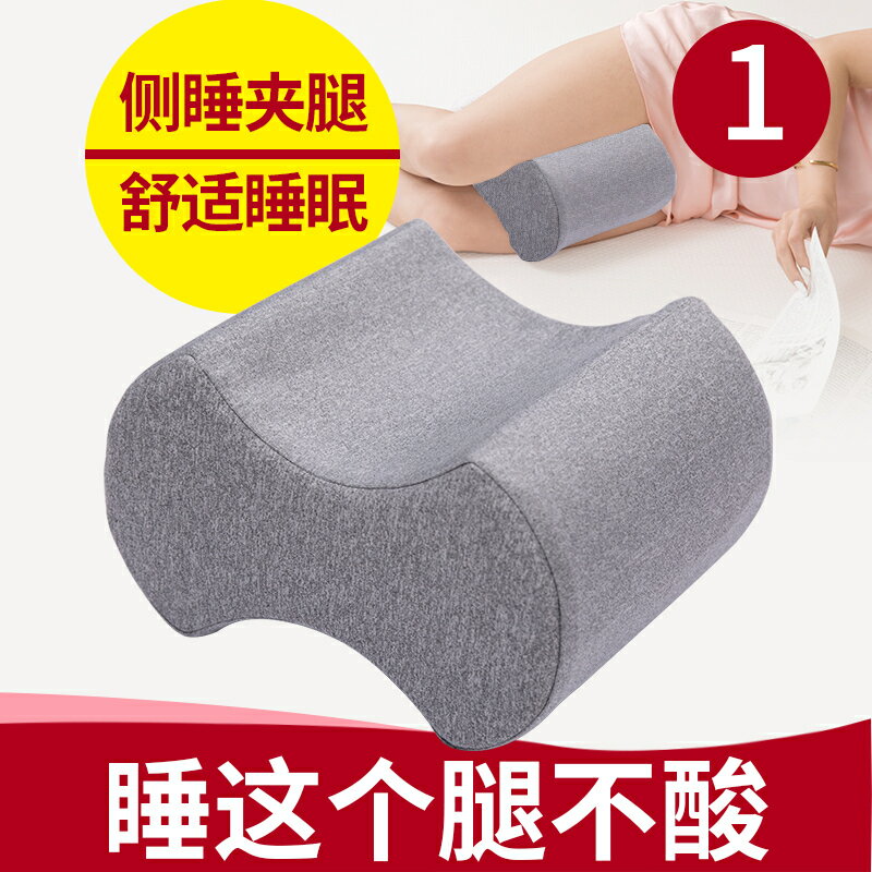 【諮詢客服驚喜多多】夾腿枕睡覺側睡夾腿神器枕頭孕婦老人腿夾枕膝枕曲張腿枕靜脈護腰