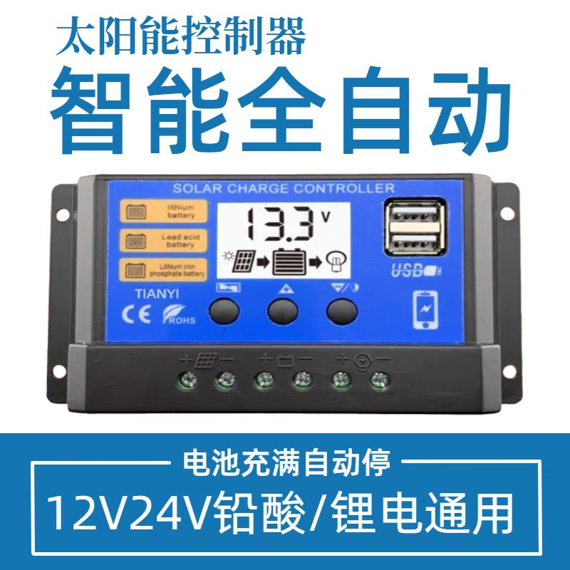 【臺灣公司 可開發票】60A太陽板控制器太陽發電系統調節控制器12V24V光伏發電板