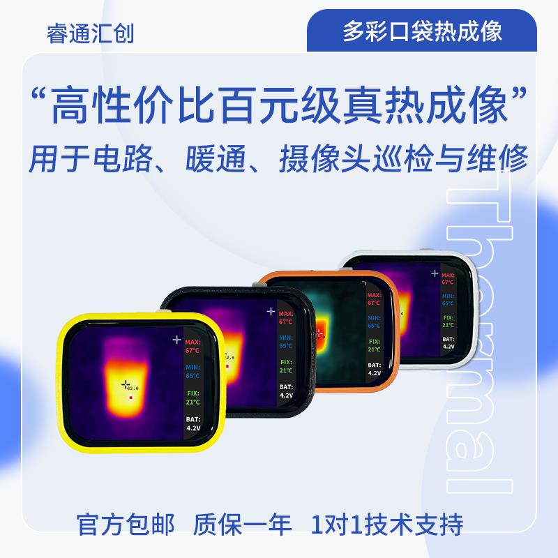 【臺灣公司 品質保固】便攜式口袋熱成像測溫儀可測地暖電路維修酒店巡檢簡單易用