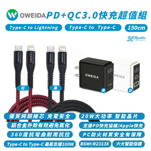 OWEIDA PD QC 3.0 PD 快充頭 充電器 充電線 快充線 數據線 適 iPhone 15 14 13【APP下單最高22%點數回饋】