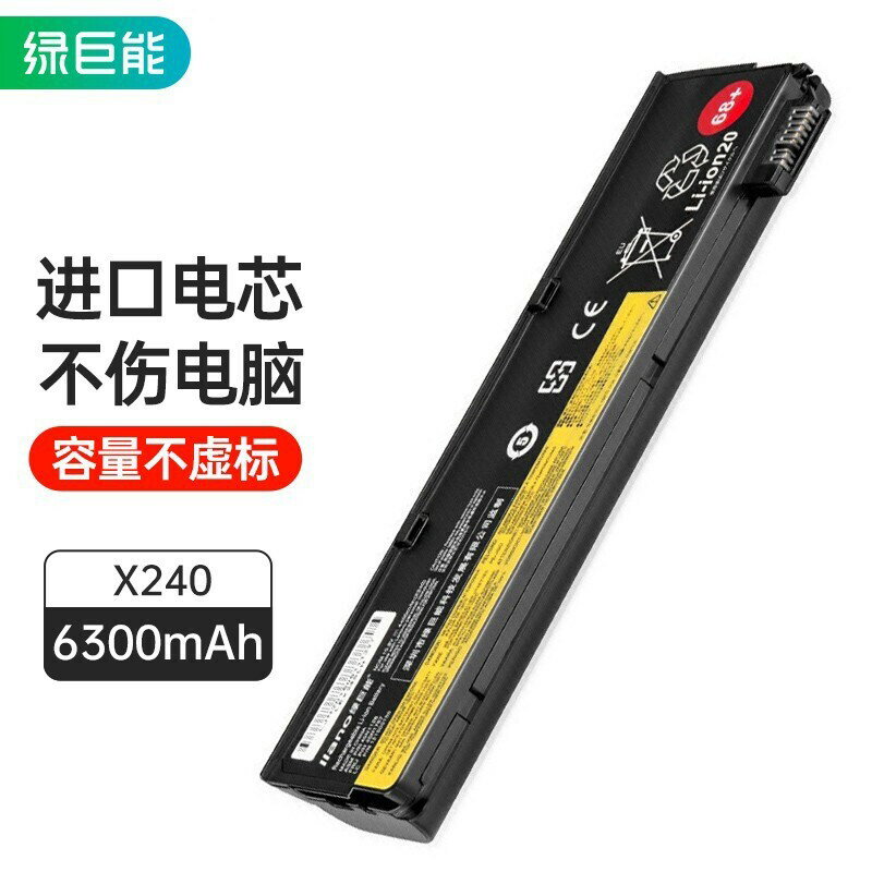 llano綠巨能適用於聯想筆記本電腦電池X240 G480 Y450 T470型號全【宜家良品百貨】