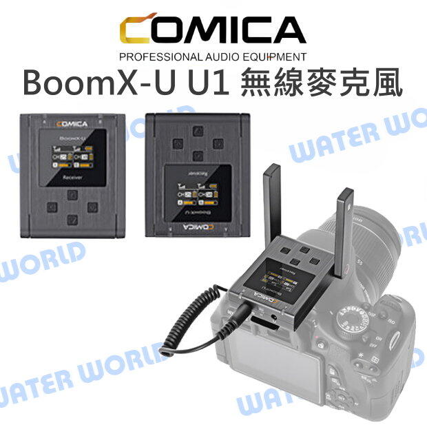 COMICA【BoomX-U U1 無線麥克風】雙通道 多接收監聽 廣電級音質 多機位混用【中壢NOVA-水世界】【APP下單4%點數回饋】