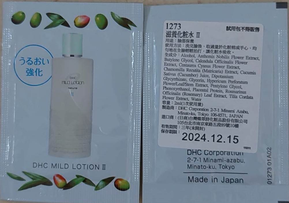 (效期：2024/12/15)DHC #1273 滋養化粧水(II)試用包2ml