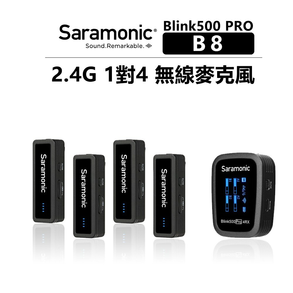 EC數位 Saramonic 楓笛 一對四 2.4GHz 無線 麥克風 系統 Blink500 Pro B8 領夾 全向