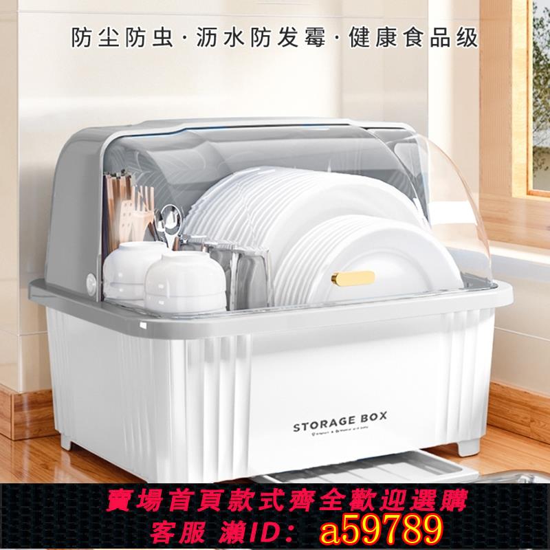 【台灣公司 可打統編】廚房碗盤柜裝碗筷收納盒箱家用瀝水碗架帶蓋子放碗碟碗盤置物架防