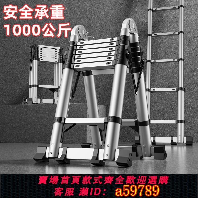 【臺灣公司 可打統編】【2091人收藏】加厚鋁合金多功能伸縮梯子人字梯工程梯家用折疊直梯升降閣樓梯子