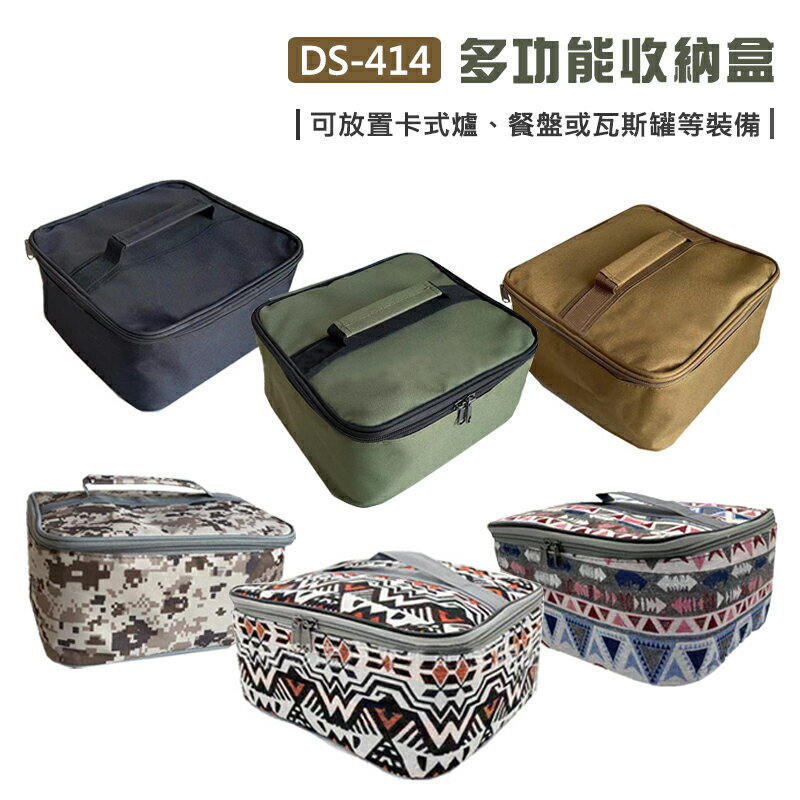 【露營趣】DS-414 多功能收納盒 收納袋 工具袋 爐具袋 裝備袋 收納包 工具包 野餐 露營 野營