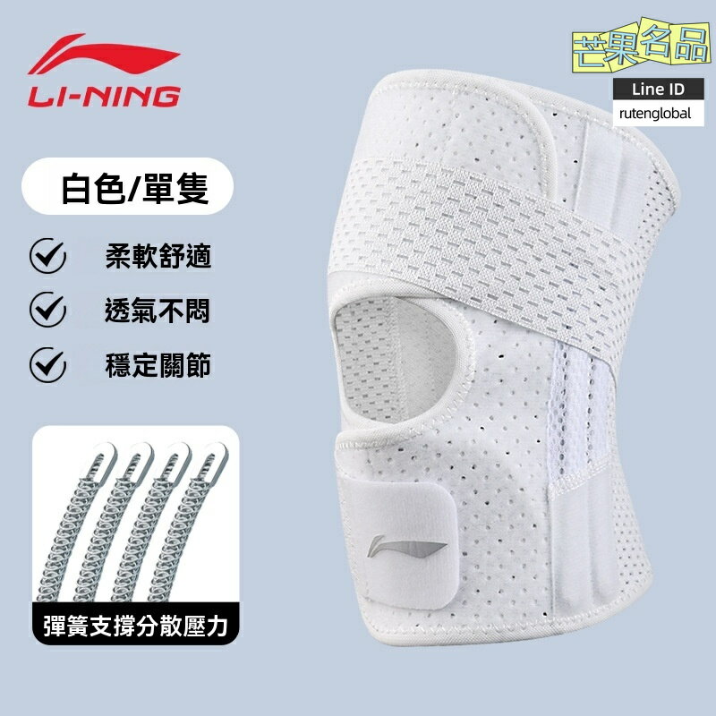 【專業防護】運動護膝 李寧護膝 半月板護具 薄款護膝 跑步跳繩登山 男女通用 加壓支撐 膝蓋損傷防護