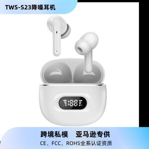 楓林宜居 TWS新私模耳機S23降噪藍牙5.3高清數顯亞馬遜立體聲無線運動耳機