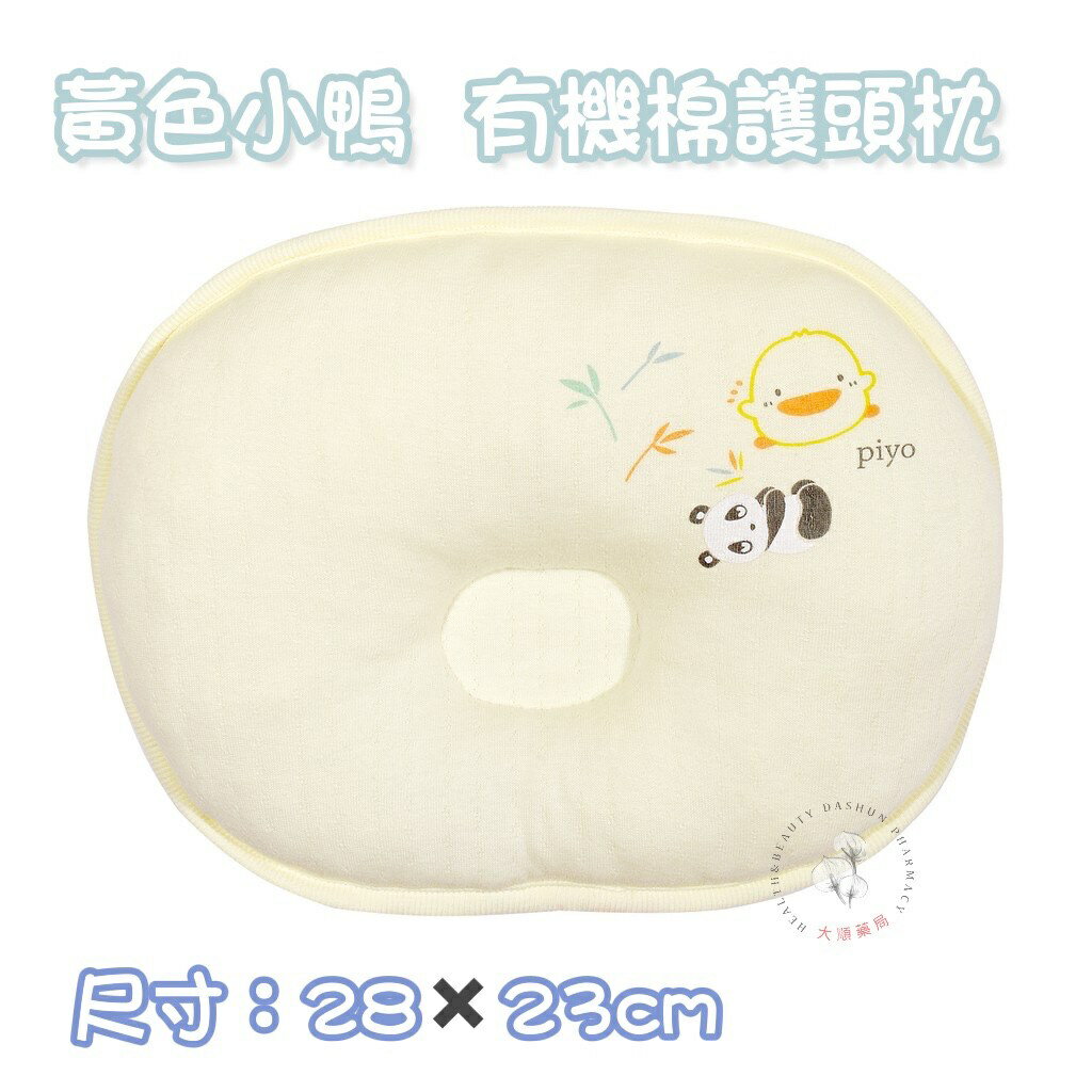 大順藥局 黃色小鴨 Piyo Piyo - 有機棉護頭枕