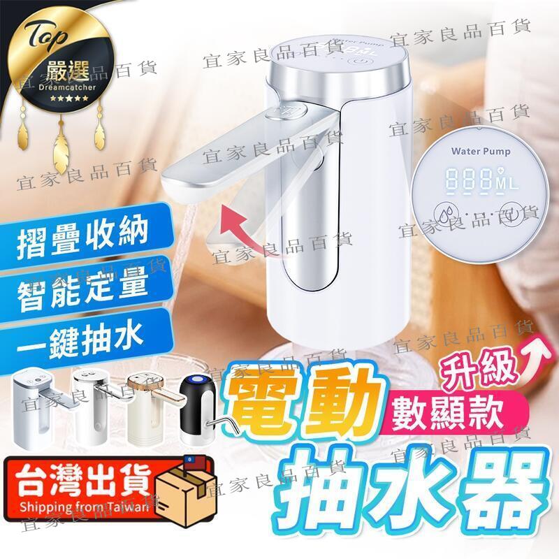 【宜家良品百貨】【現貨 免運 升級數顯摺疊款】桶裝水抽水器 抽水器 電動抽水器 抽水 抽水機 桶裝水 桶裝水飲水機 吸水