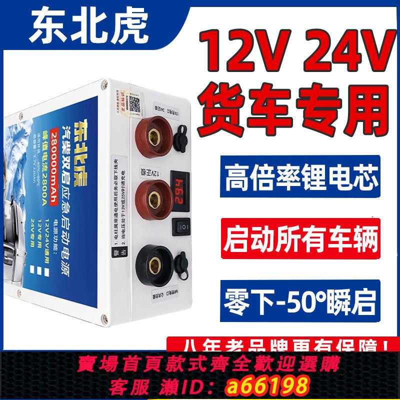 【臺灣公司 可開發票】汽車應急啟動電源12v24v充電寶大容量車載電瓶救援打火搭電寶強啟