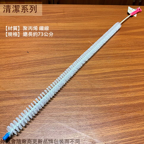 CHM306 加長型 水管刷 長73cm 疏通條 水管阻塞 排水管 通管器 通管條 通管刷