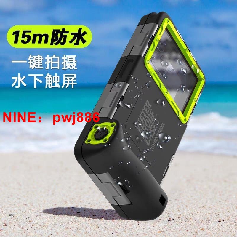 [臺灣公司貨 可開發票]三星蘋果專用手機通用潛水殼全包國產保護套深度水下攝影高畫質游泳