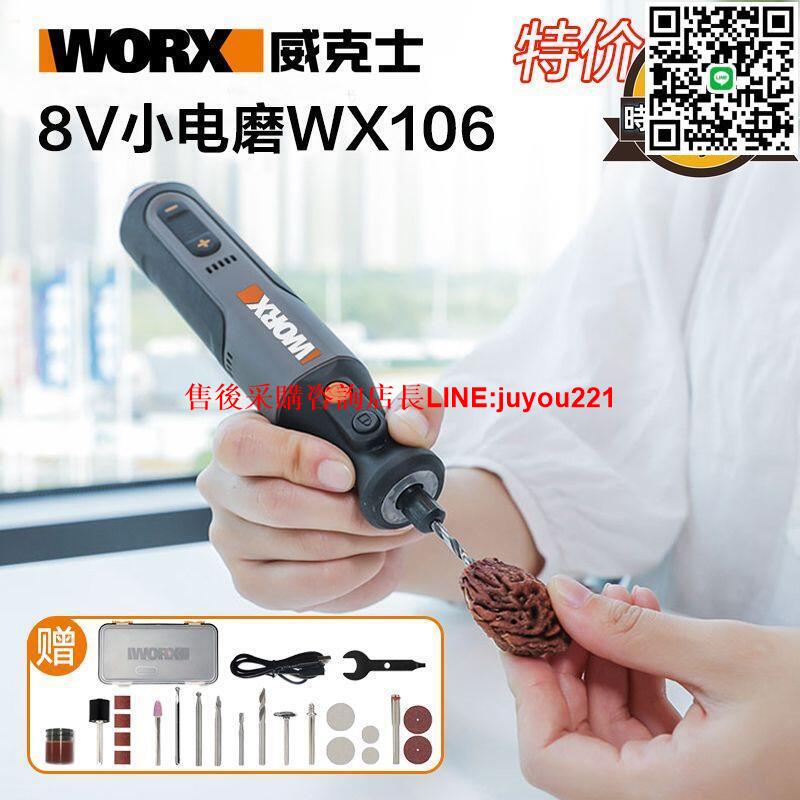 威克士電磨機小型手持WX106diy手工製作拋光打磨機家用全套雕刻機