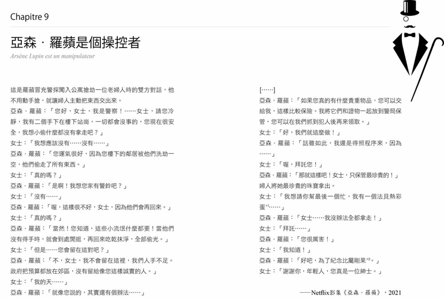 像亞森．羅蘋一樣反應與思考(二版)（暢銷紀念版） 4