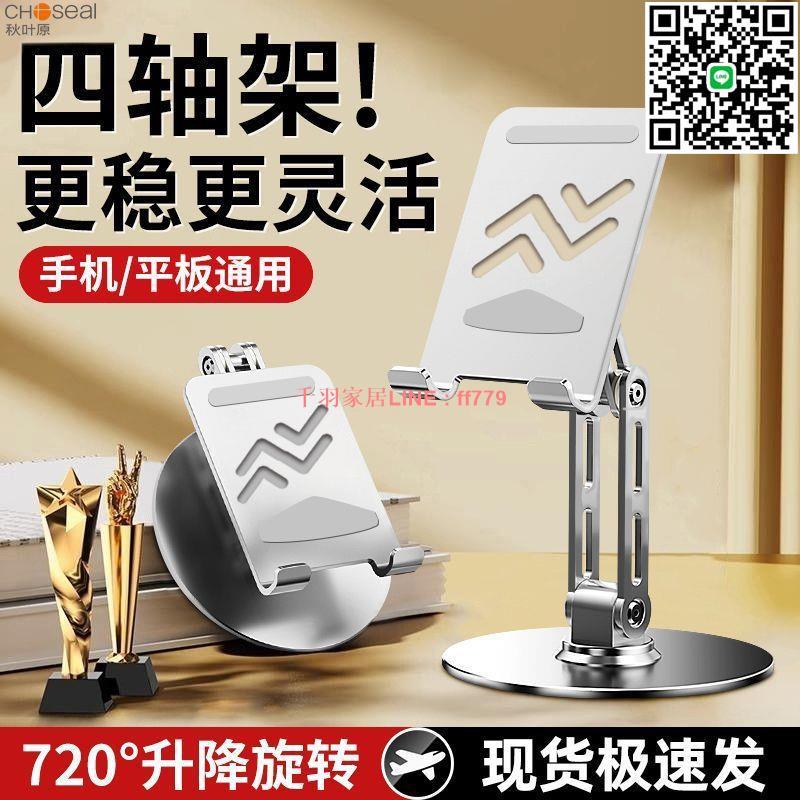 【千羽家居】秋葉原金屬四軸手機平板支架桌面360度旋轉折疊升降懶人追劇直播