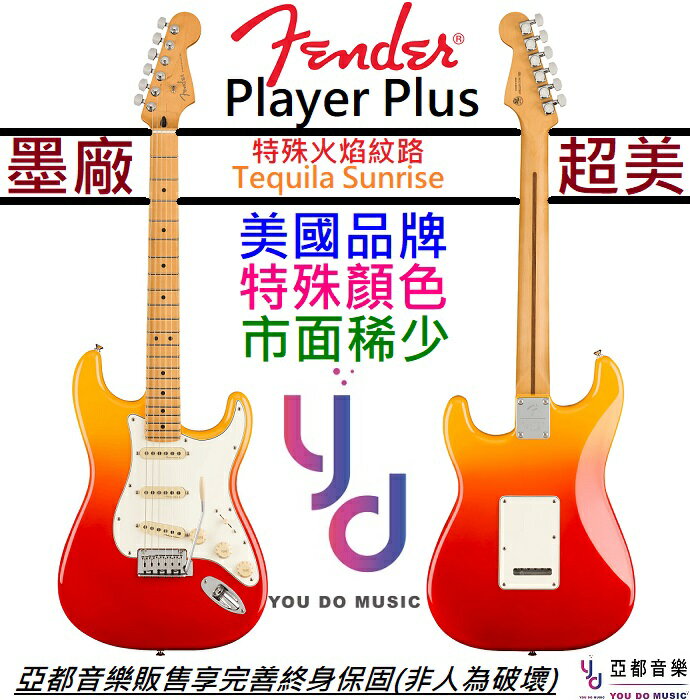 分期免運贈千元配件Fender Player Plus Strat 電吉他龍舌蘭漸層楓木指