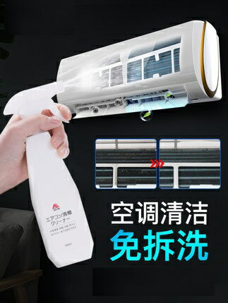 免拆免洗家用掛機空調清洗劑強力去汙泡沫室內機濾網清潔殺菌消毒