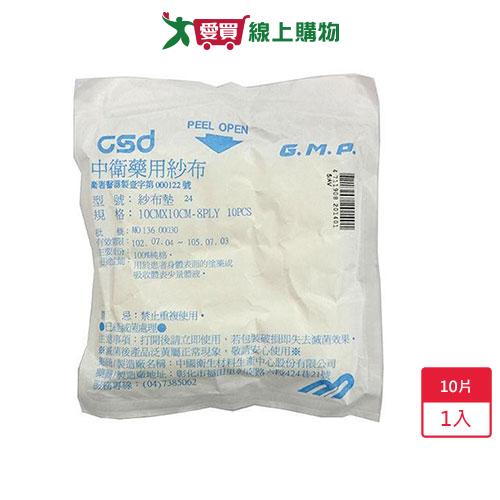 CSD滅菌紗布墊10*10cm 10pcs【愛買】