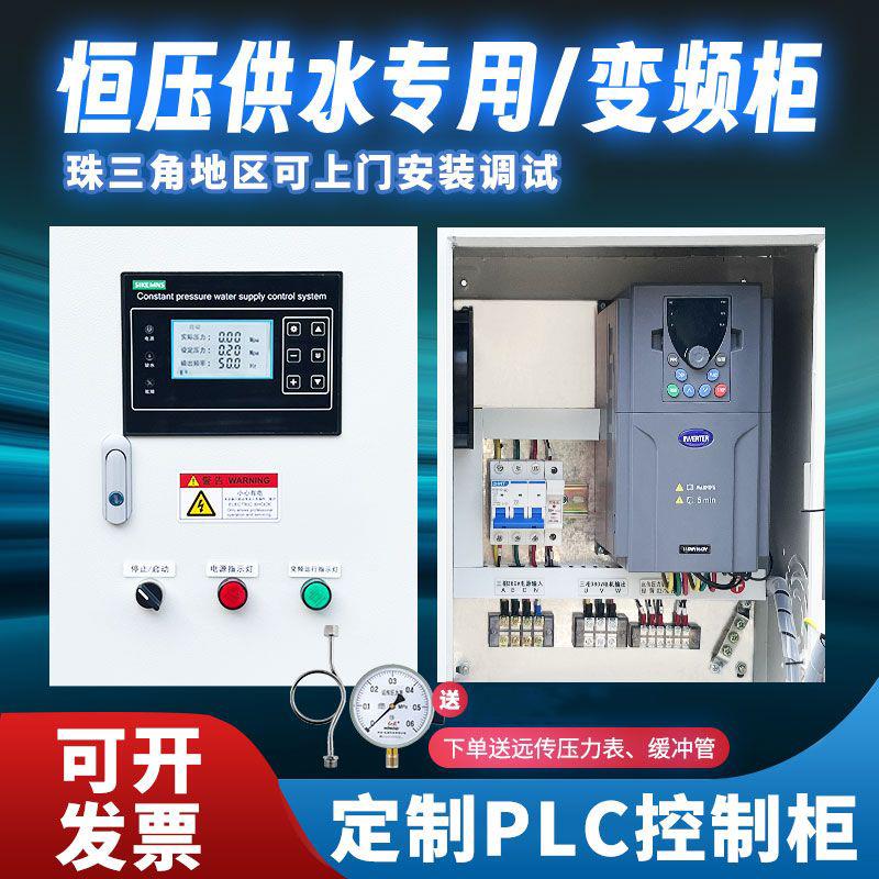 【臺灣公司 超低價】恆壓供水變頻櫃定製智慧水泵觸控式螢幕一體控制箱變頻器三相家用室內