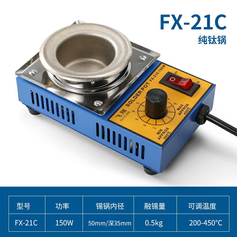 【可打統編 超低價】鍍鈦純鈦小錫爐 環保無鉛長壽命調溫小型錫爐浸線路板焊錫線材機 0