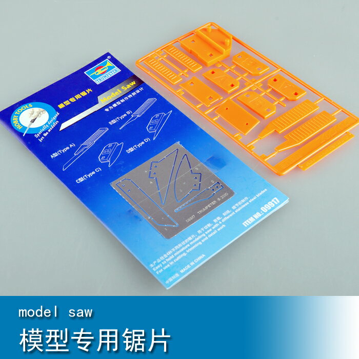 小號手Mastertools 拼裝軍事模型 模型鋸片 09917