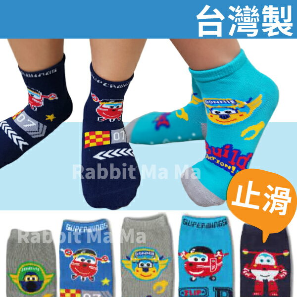 【現貨】兔子媽媽 台灣製 SUPER WINGS 超級飛俠 止滑 兒童短襪/兒童襪子/童襪