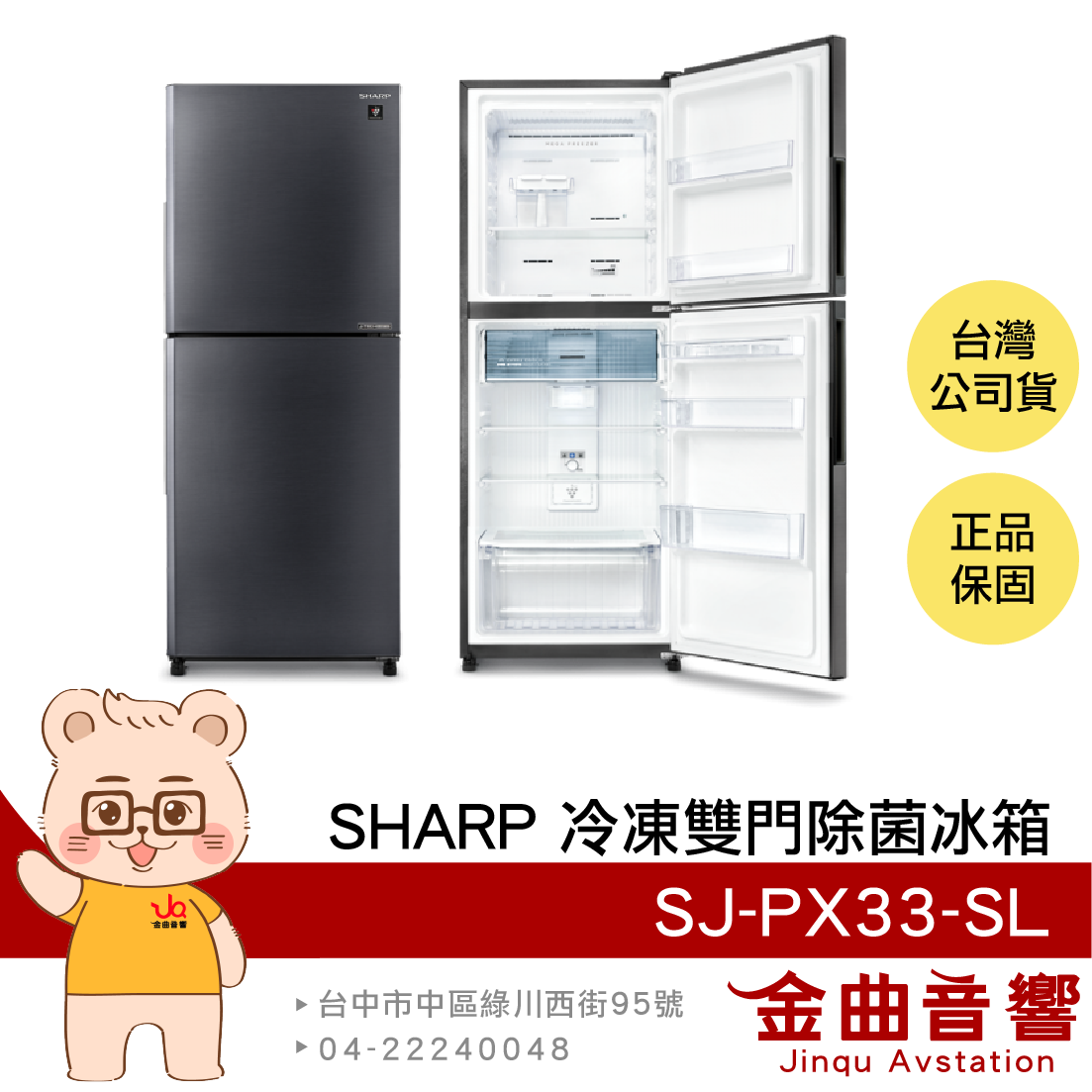 SHARP 夏普 SJ-PX33-SL 曜岩灰 330L 節能省電 泰國製 冷凍雙門除菌冰箱 | 金曲音響