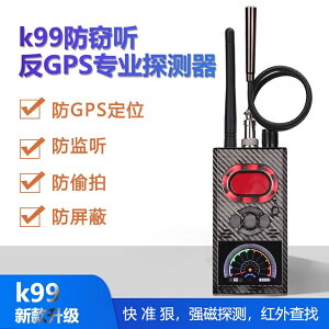 免運 k99探測器 店攝像頭防偷窺紅外線探測儀器防強磁gps定位探測器 特價出 可開發票