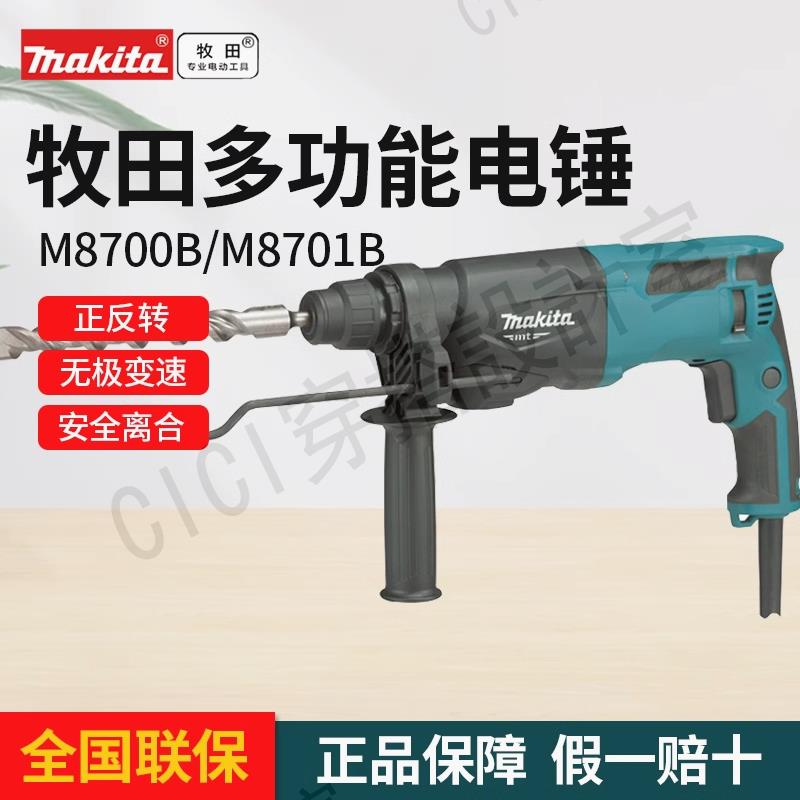 牧田電錘M8701B沖擊鉆M8700圓柄HR2631F電錘減震HR2630電鎬HR2600【亞德機械五金家居】