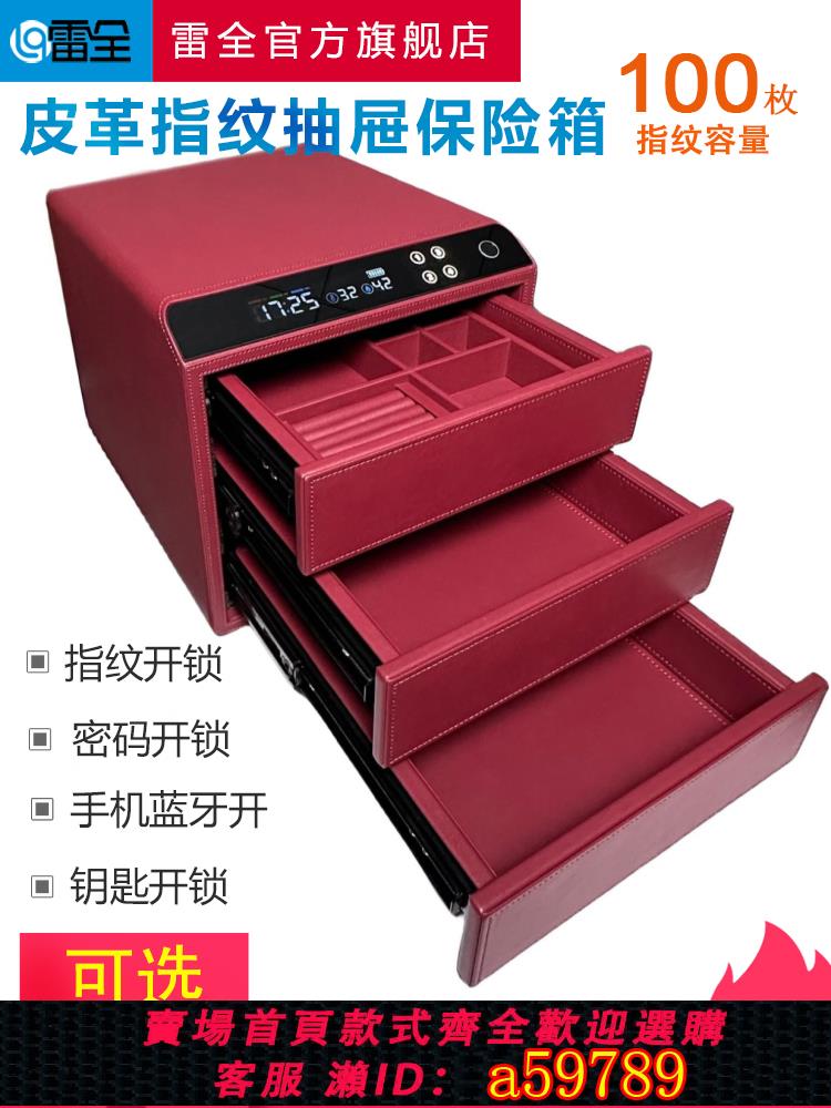 【臺灣公司 可打統編】高階皮革抽屜保險箱指紋觸摸密碼智慧首飾保管箱家用衣櫃保險櫃APPwifi手機開鎖貴重資料衣帽間多雙層保管櫃