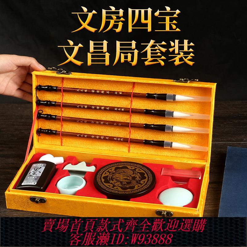 {臺灣公司貨 可打統編}文房四寶精品套裝文昌位佈局全套一整套高檔文昌毛筆4支擺件小學生金榜題名硯臺印章筆墨紙硯書法用品