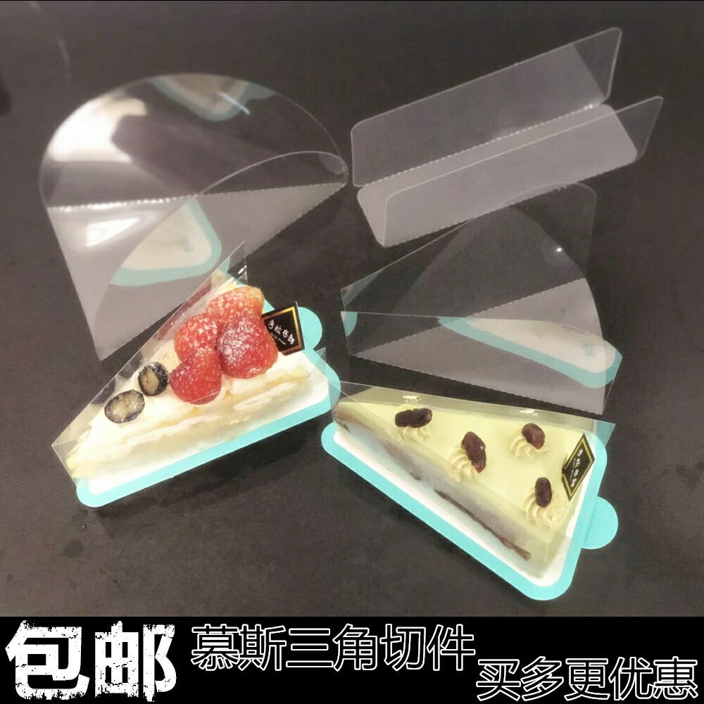 8寸6寸三角形千層蛋糕圍邊透明硬切件慕斯墊片卷圍邊切件西點