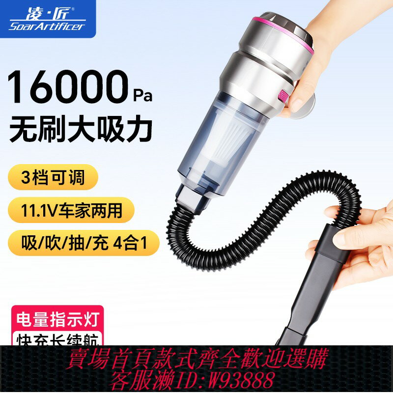 {臺灣公司貨 可打統編}凌匠車載無線吸塵器吸吹充抽汽車用家車兩用小型無刷3檔大吸力12V