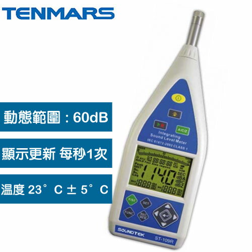 Tenmars泰瑪斯 ST-109 一級型積分式噪音錶