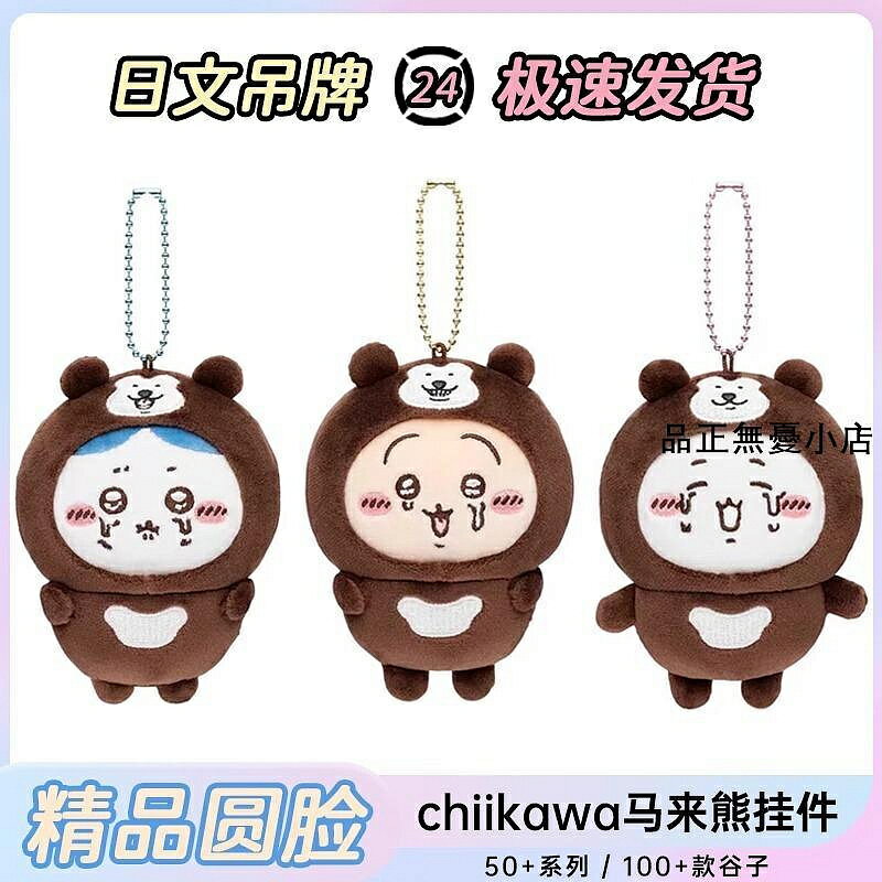 烏薩奇日版chiikawa掛件馬來熊系列吉伊卡哇小八烏薩奇周邊玩偶掛飾禮物 新品