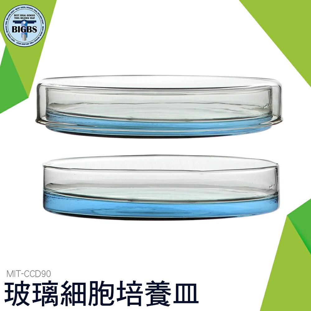 利器五金 玻璃細胞培養皿 60 75 90mm 細胞細菌培養 玻璃平皿 高硼矽加厚 CCD90