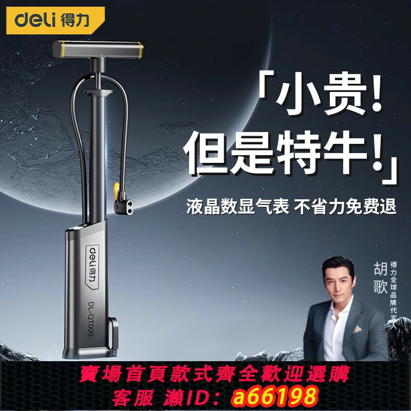 【臺灣公司 可開發票】得力打氣筒自行車家用通用新型高壓氣泵電瓶電動車專用汽車充氣筒