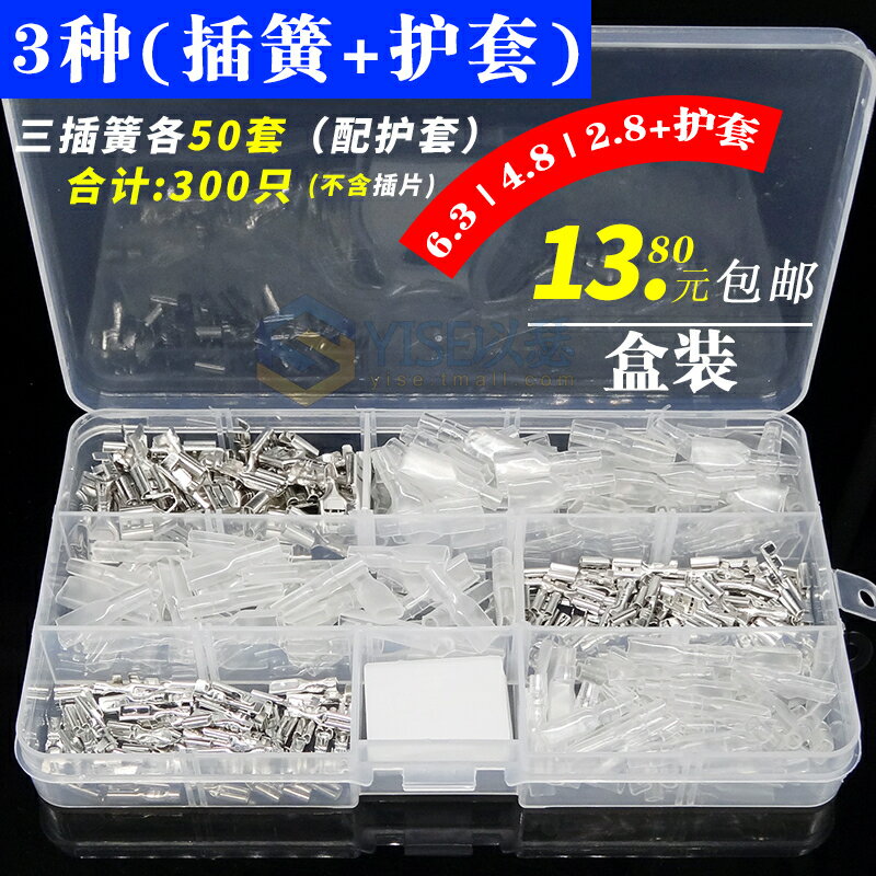 盒裝2.8/4.8/6.3插簧護套插拔式冷壓接線端子電線連接器套裝50套